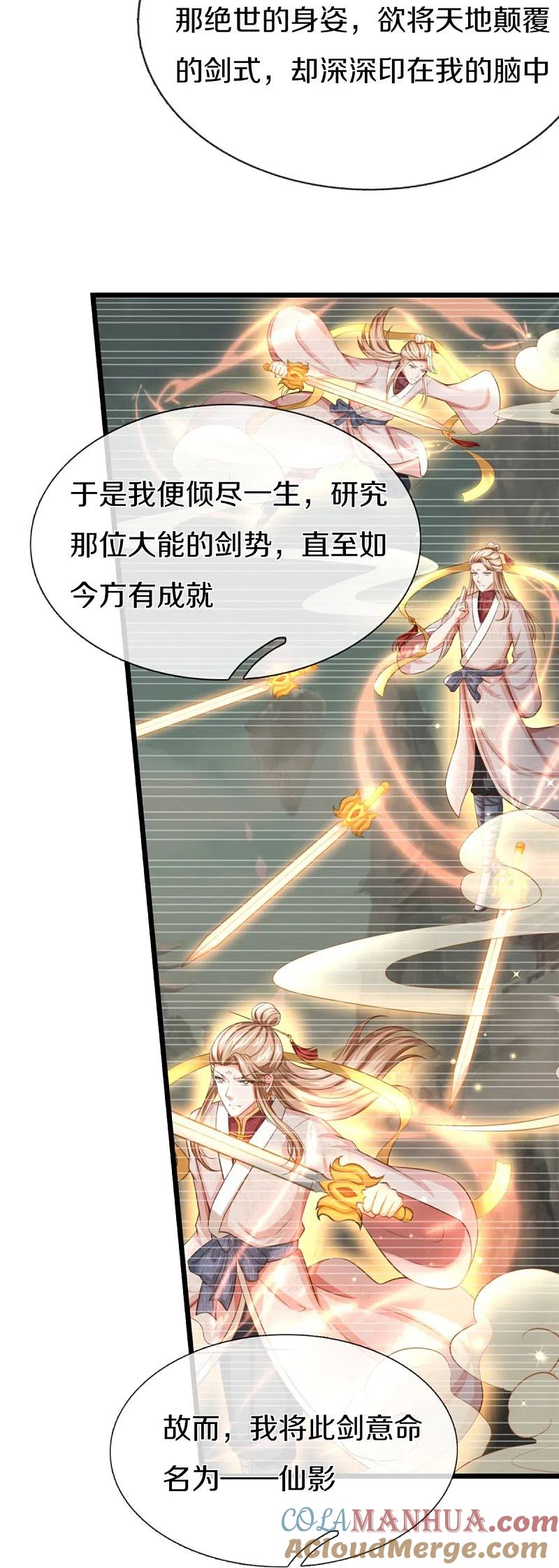 第333话天外有天人外有人-仙尊奶爸当赘婿-传奇漫业（第7张）