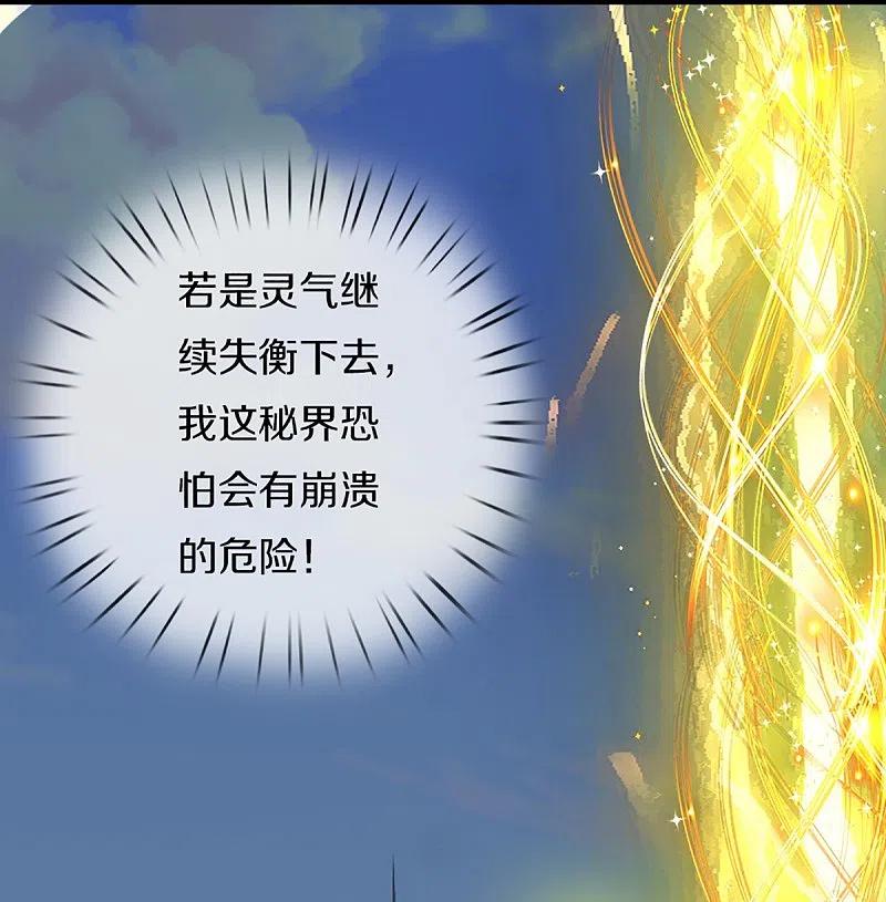 第334话闯入秘境龙脉被夺-仙尊奶爸当赘婿-传奇漫业（第9张）