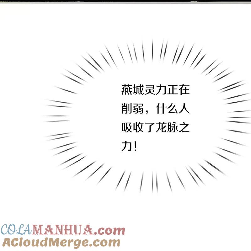 第334话闯入秘境龙脉被夺-仙尊奶爸当赘婿-传奇漫业（第7张）