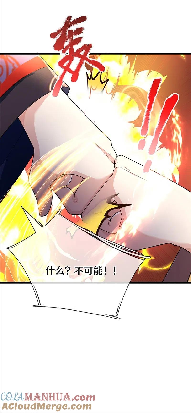 第335话不是你的，休想拿走-仙尊奶爸当赘婿-传奇漫业（第16张）