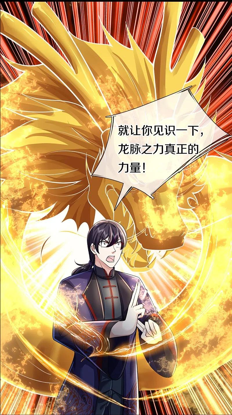 第335话不是你的，休想拿走-仙尊奶爸当赘婿-传奇漫业（第23张）