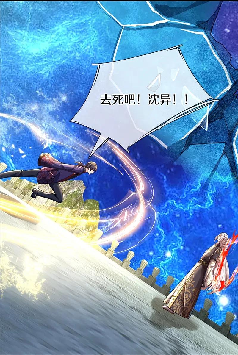 第335话不是你的，休想拿走-仙尊奶爸当赘婿-传奇漫业（第12张）