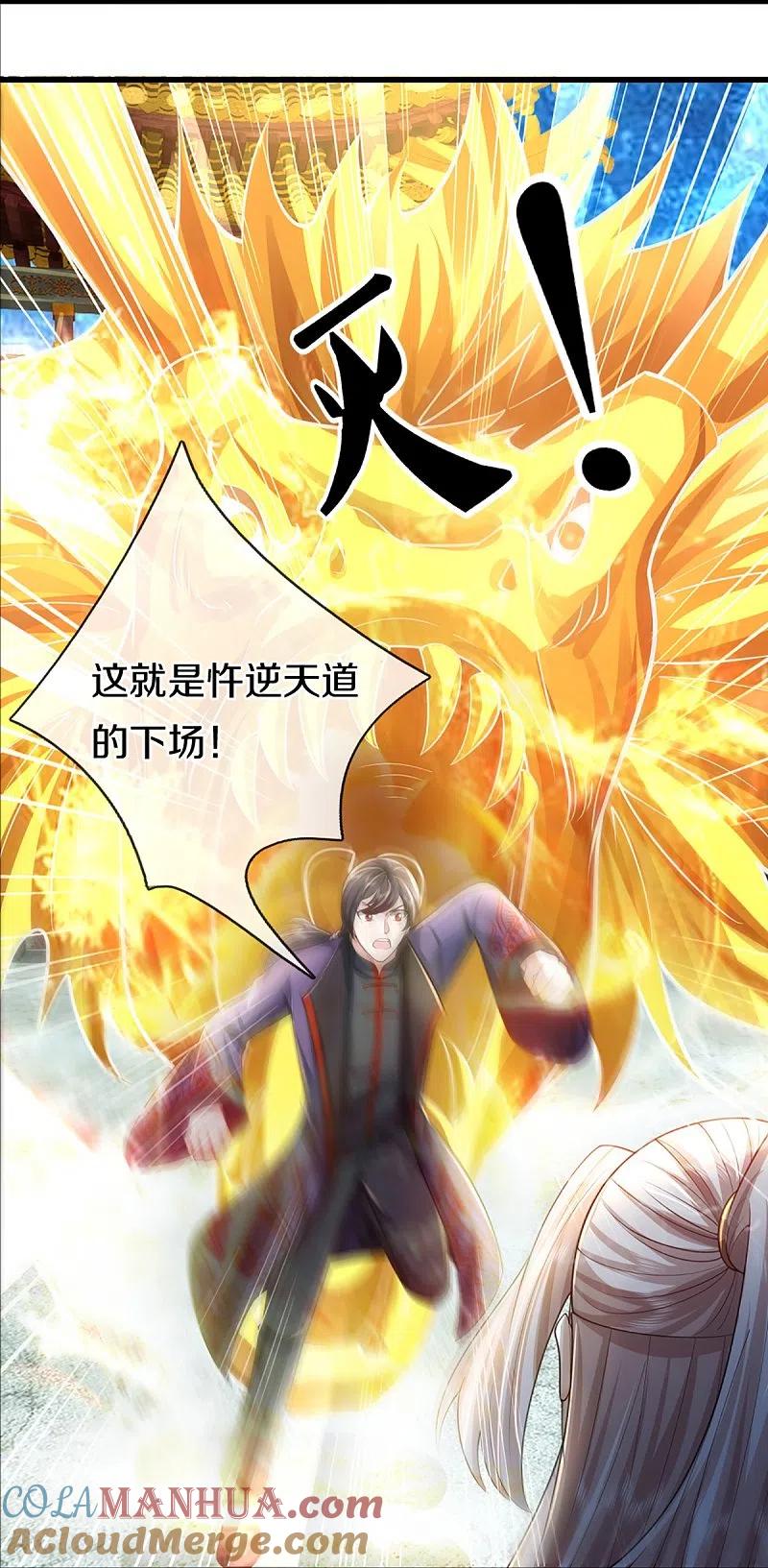 第335话不是你的，休想拿走-仙尊奶爸当赘婿-传奇漫业（第13张）
