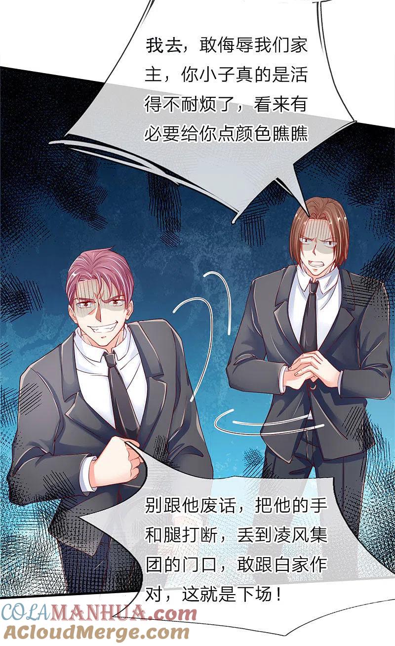 第33话独闯白家，谁敢阻我-仙尊奶爸当赘婿-传奇漫业（第7张）