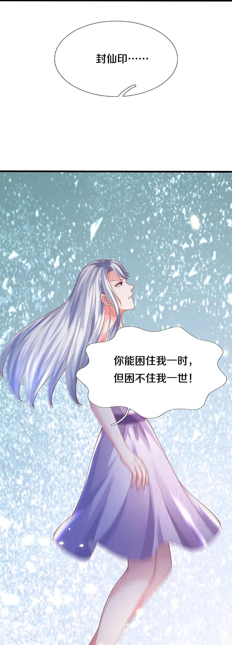 第337话神魂觉醒，多重身份-仙尊奶爸当赘婿-传奇漫业（第19张）