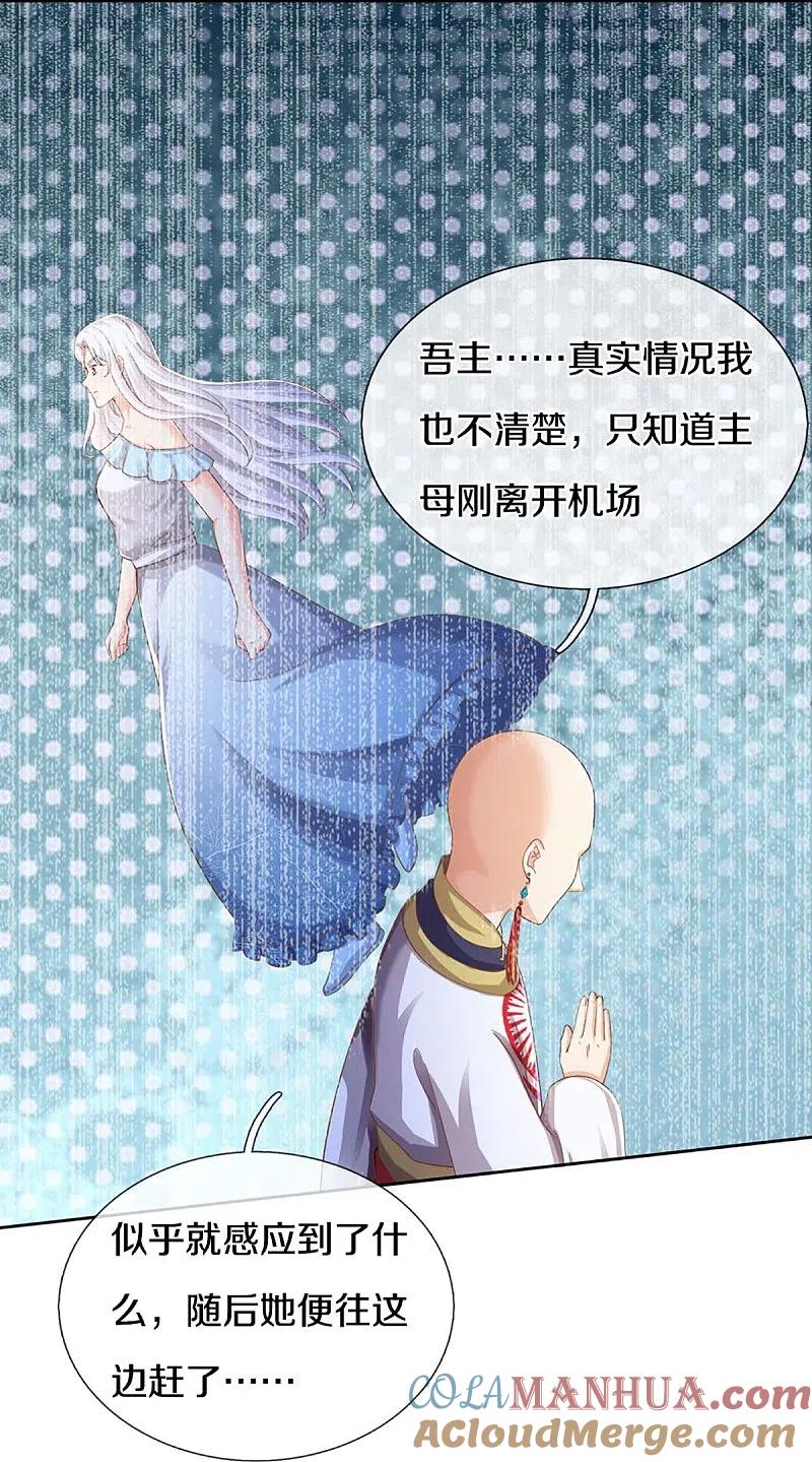第337话神魂觉醒，多重身份-仙尊奶爸当赘婿-传奇漫业（第26张）