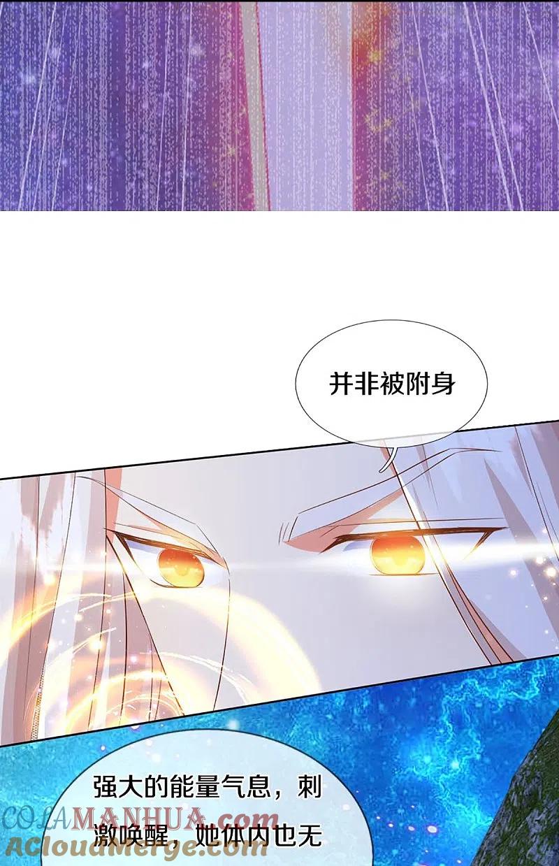 第337话神魂觉醒，多重身份-仙尊奶爸当赘婿-传奇漫业（第29张）