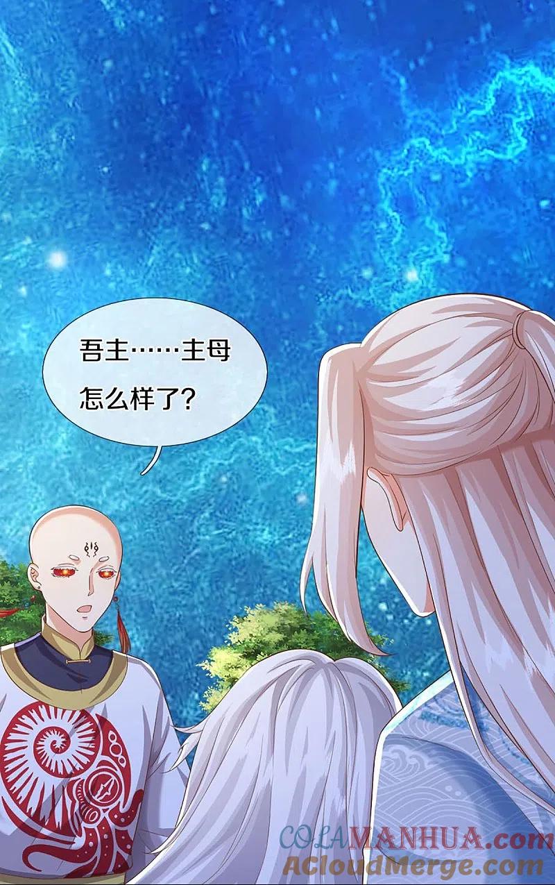 第337话神魂觉醒，多重身份-仙尊奶爸当赘婿-传奇漫业（第23张）