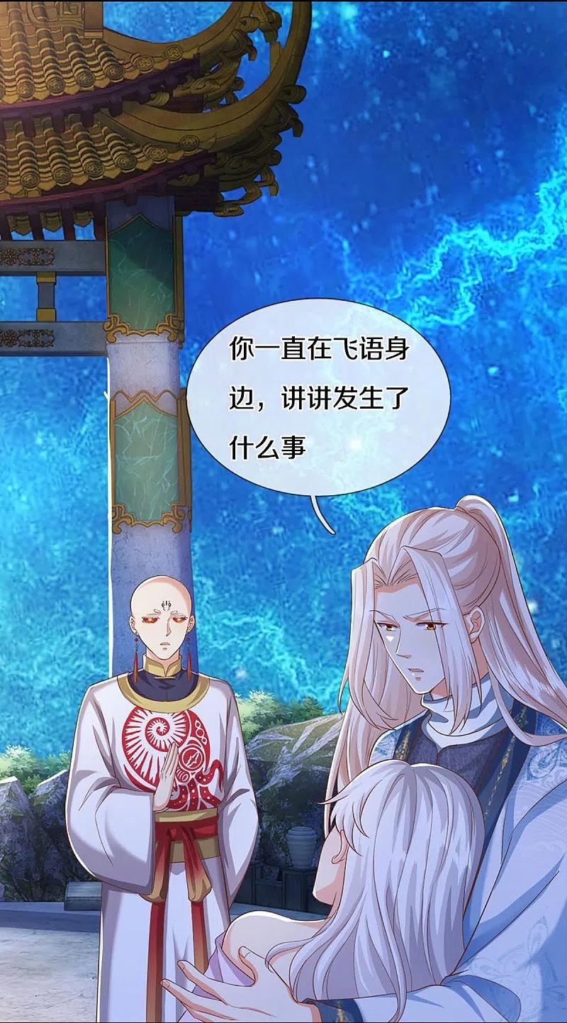 第337话神魂觉醒，多重身份-仙尊奶爸当赘婿-传奇漫业（第25张）