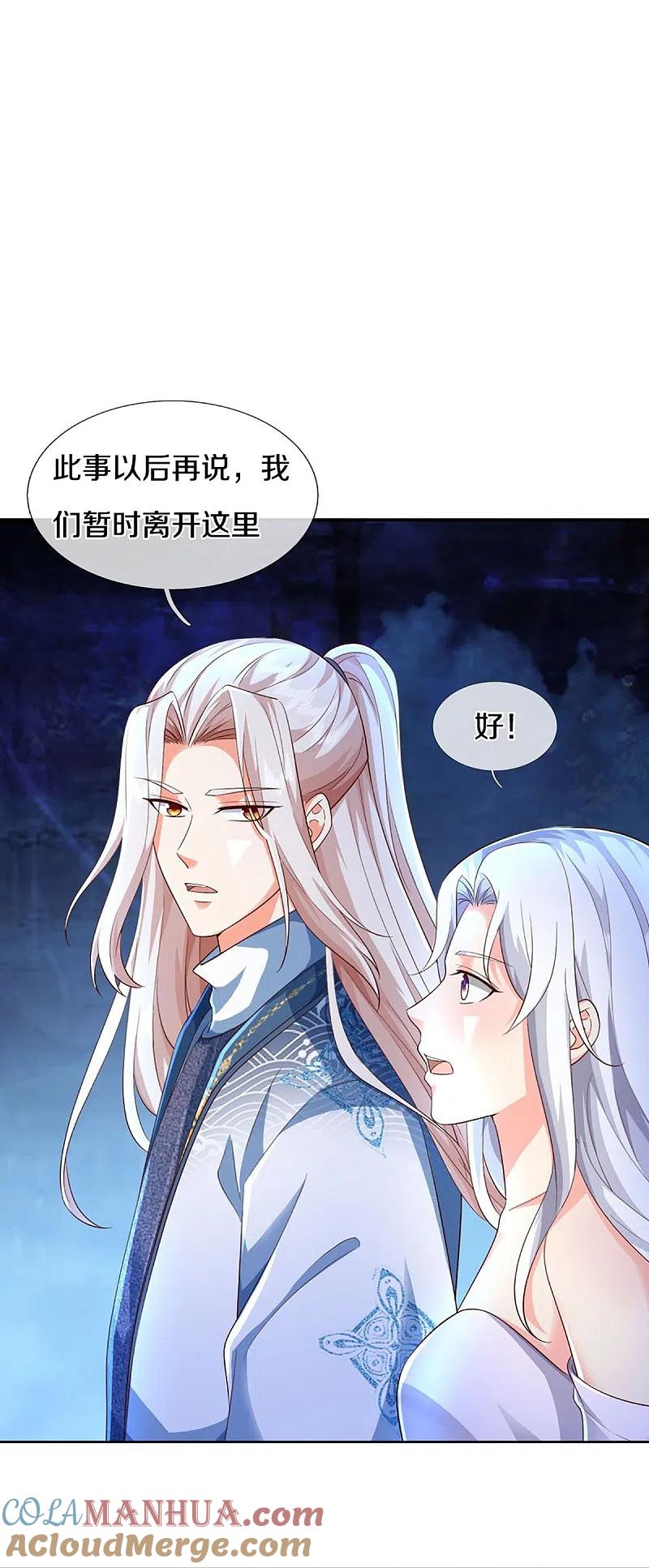 第338话谭家之主，上门讨伐-仙尊奶爸当赘婿-传奇漫业（第3张）