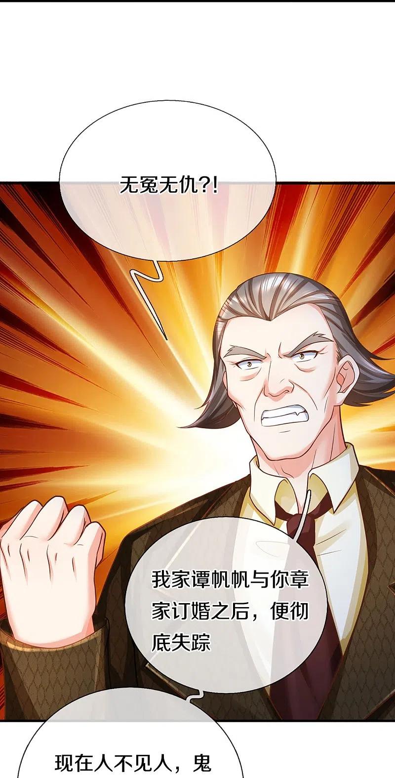 第338话谭家之主，上门讨伐-仙尊奶爸当赘婿-传奇漫业（第26张）