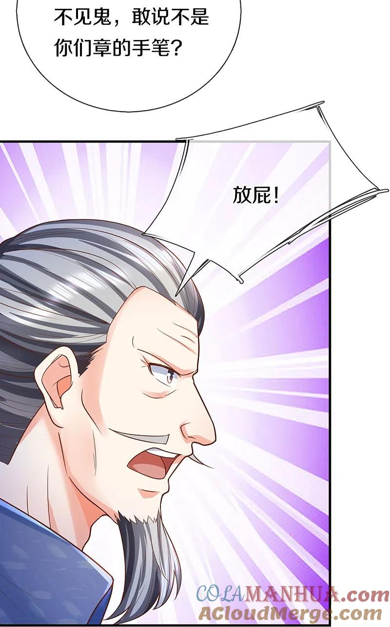 第338话谭家之主，上门讨伐-仙尊奶爸当赘婿-传奇漫业（第27张）