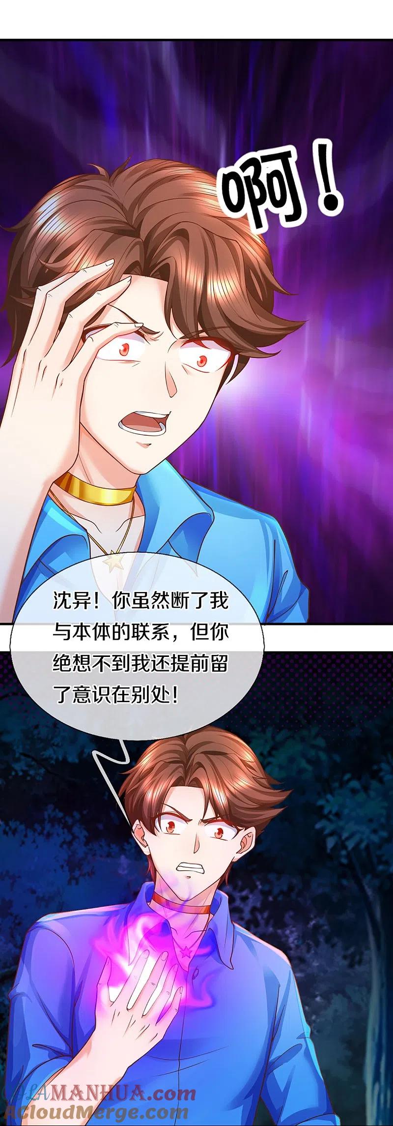 第338话谭家之主，上门讨伐-仙尊奶爸当赘婿-传奇漫业（第9张）