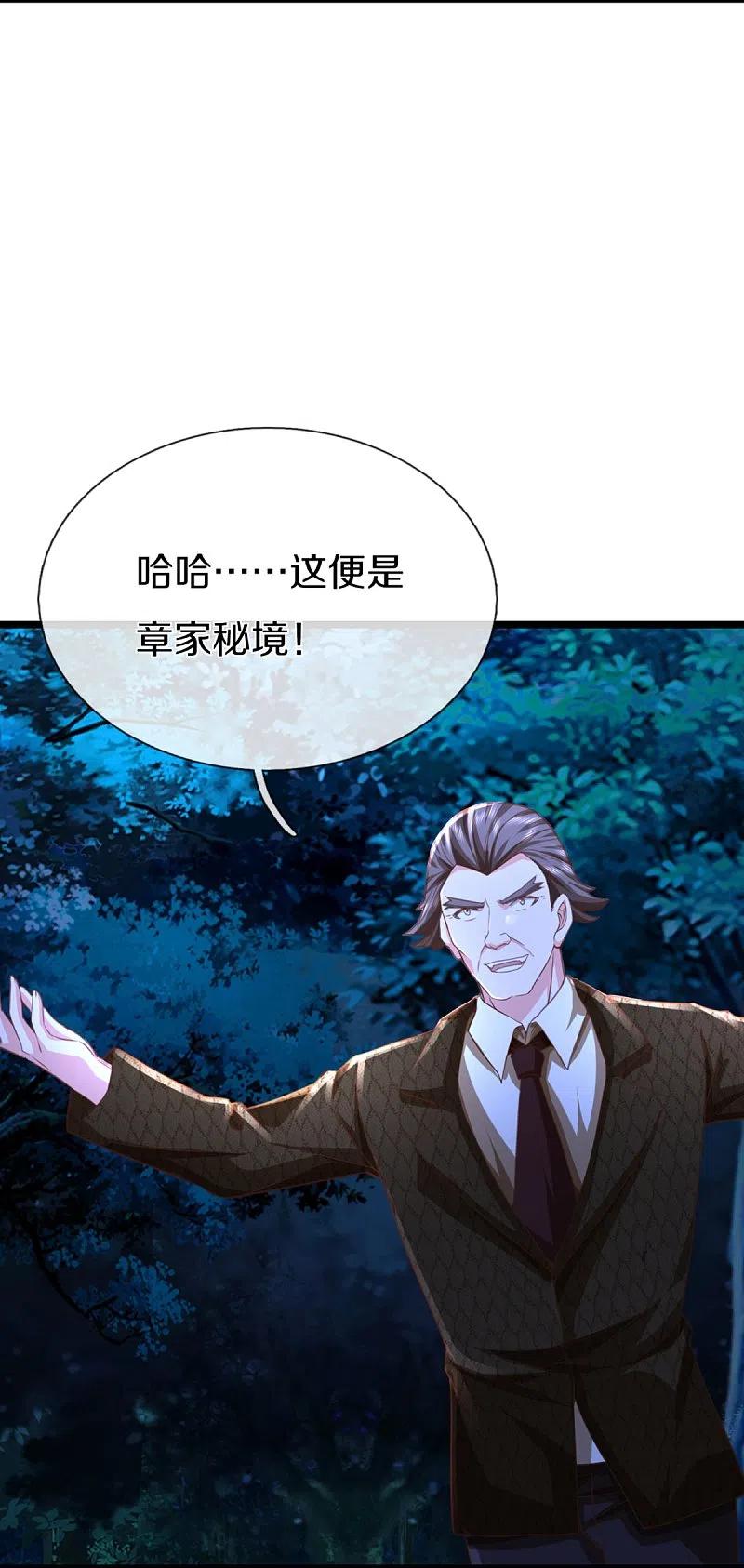 第339话紫龙归返，不受待见-仙尊奶爸当赘婿-传奇漫业（第8张）