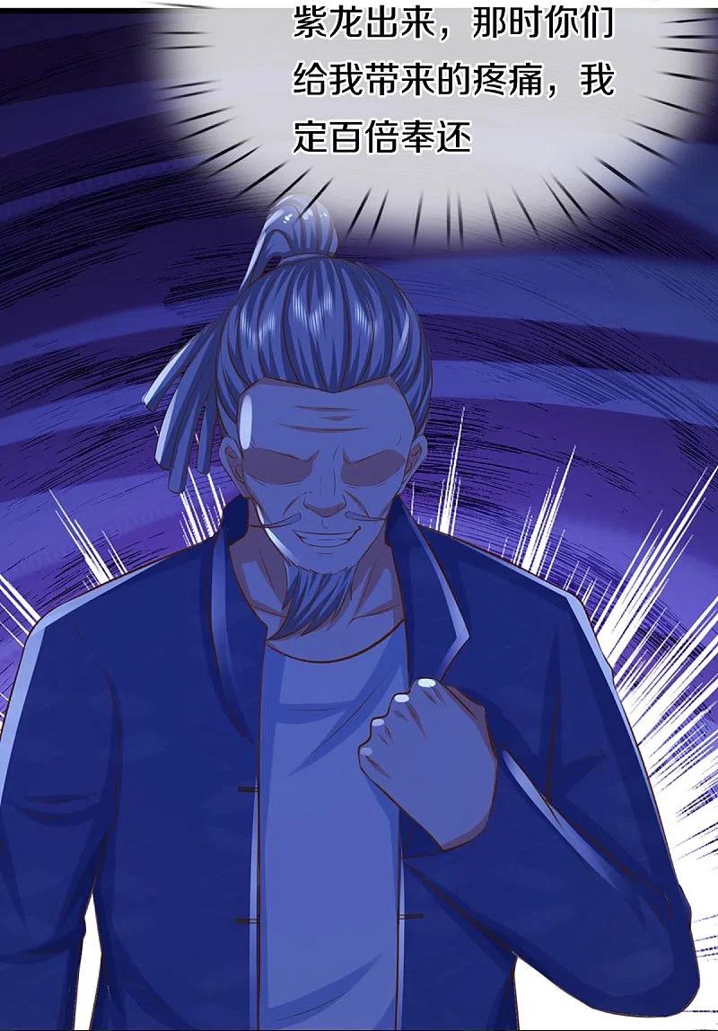 第339话紫龙归返，不受待见-仙尊奶爸当赘婿-传奇漫业（第5张）