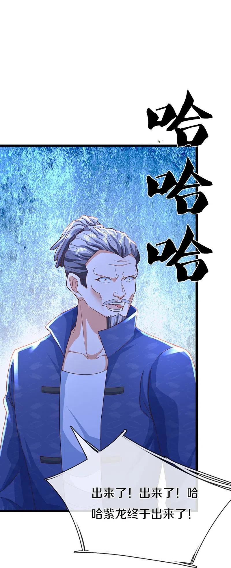 第339话紫龙归返，不受待见-仙尊奶爸当赘婿-传奇漫业（第14张）