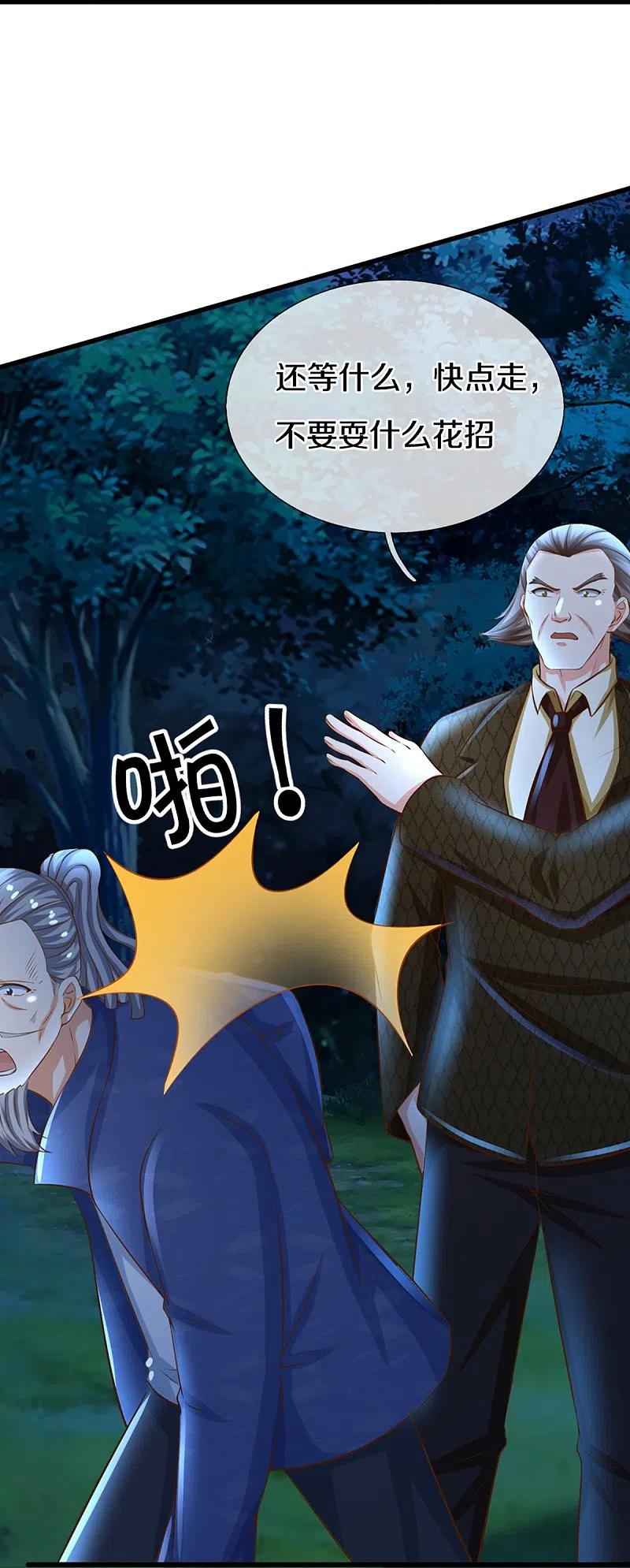 第339话紫龙归返，不受待见-仙尊奶爸当赘婿-传奇漫业（第6张）