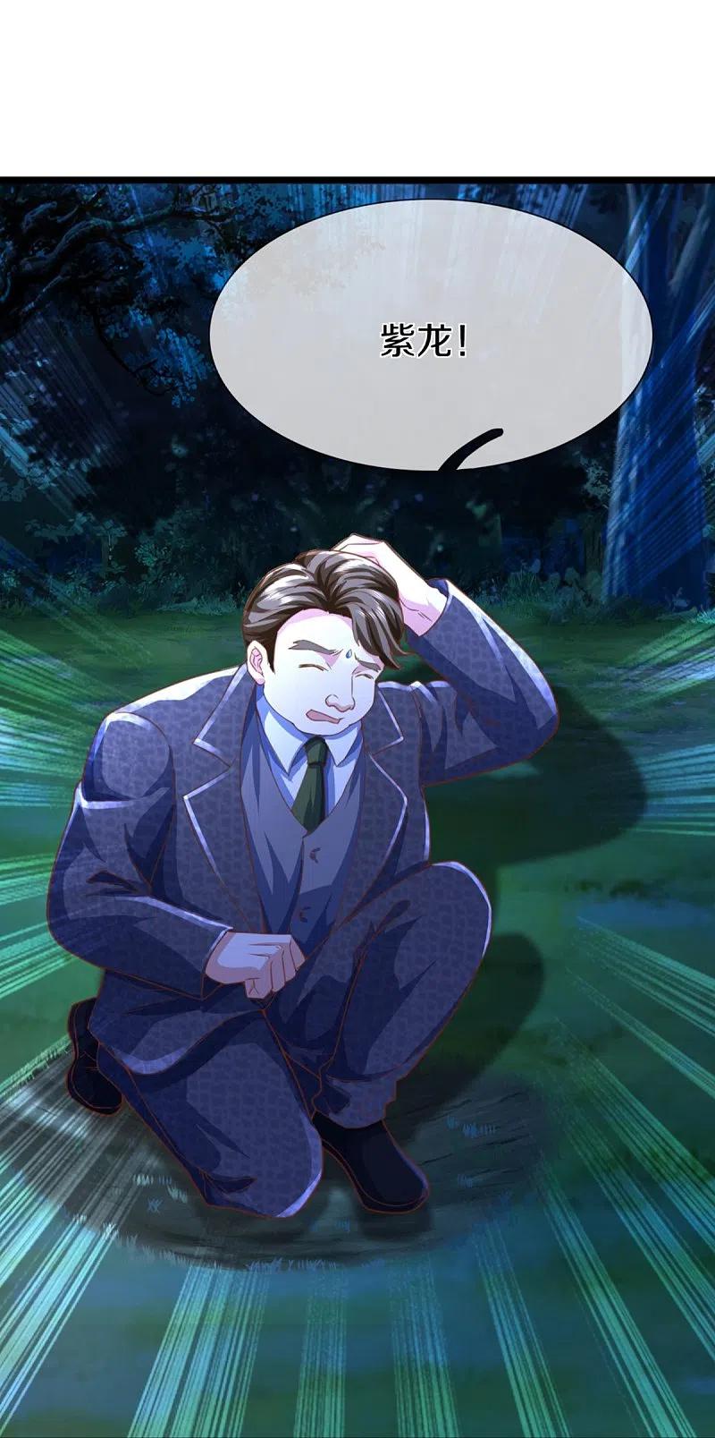 第339话紫龙归返，不受待见-仙尊奶爸当赘婿-传奇漫业（第24张）