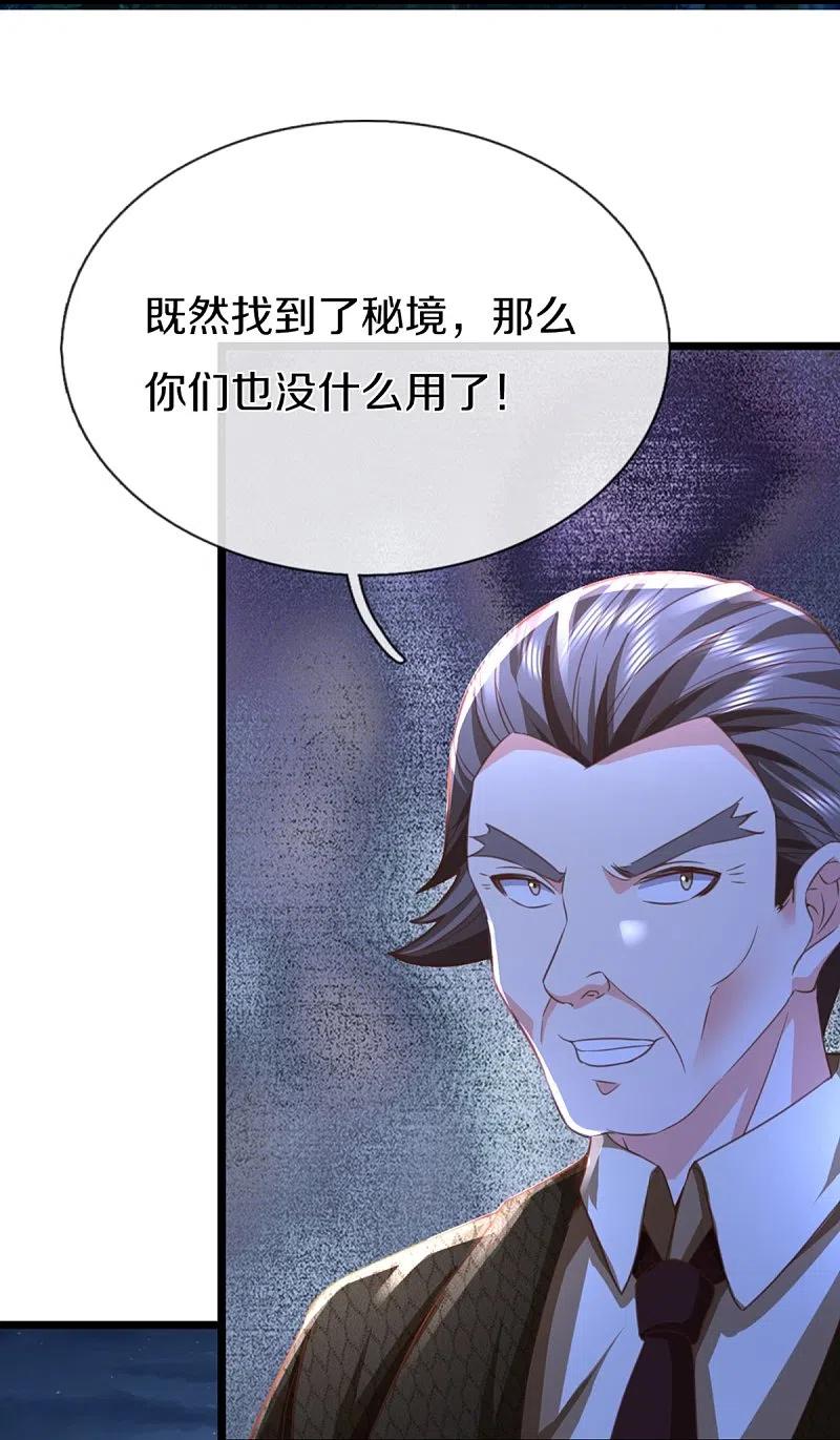 第339话紫龙归返，不受待见-仙尊奶爸当赘婿-传奇漫业（第9张）