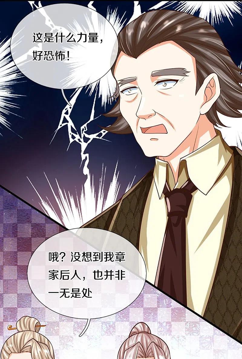 第340话区区蝼蚁，也敢放肆！-仙尊奶爸当赘婿-传奇漫业（第15张）