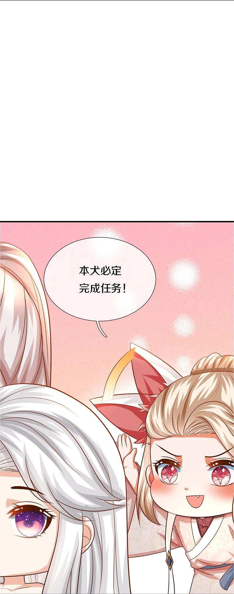 第341话修为不错，手段太嫩-仙尊奶爸当赘婿-传奇漫业（第26张）