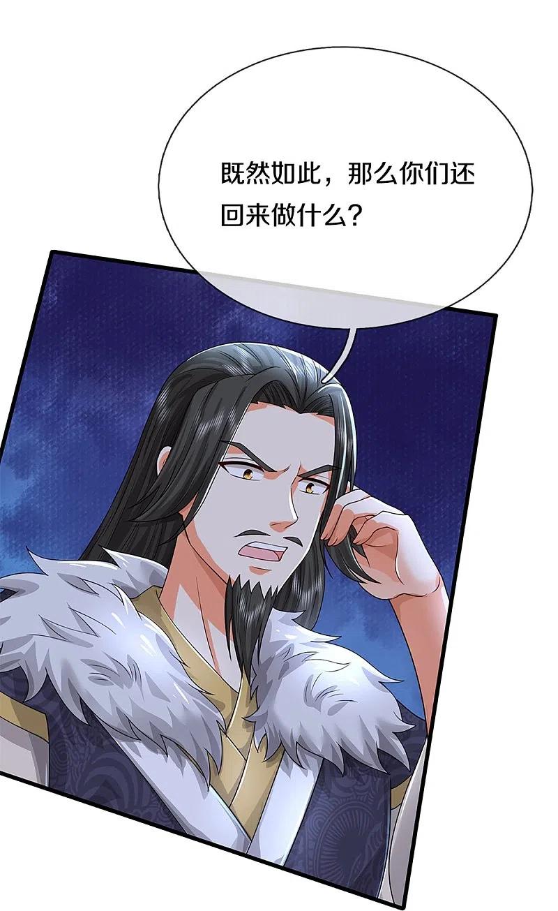 第342话集结力量，追杀沈异-仙尊奶爸当赘婿-传奇漫业（第5张）