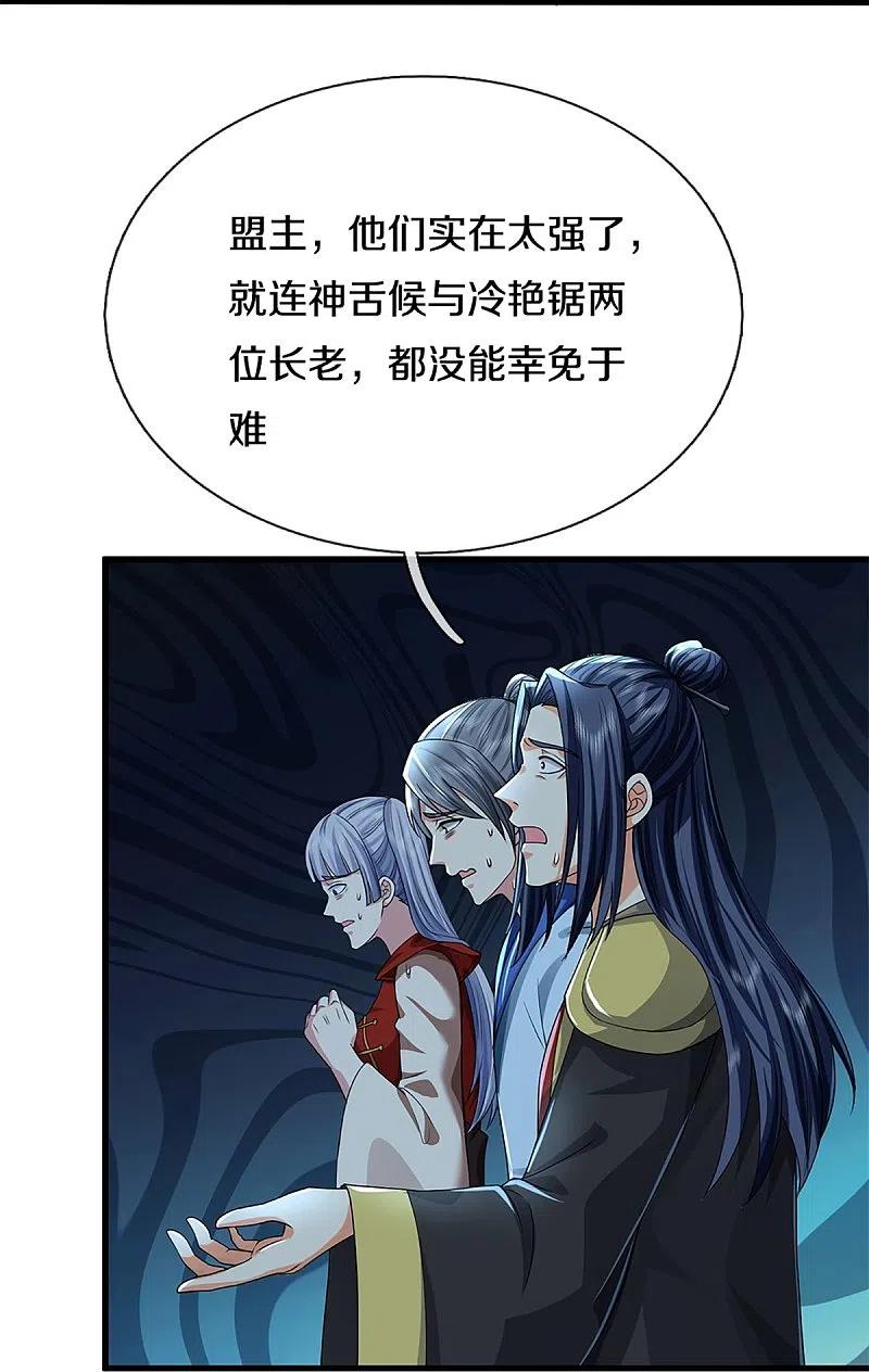 第342话集结力量，追杀沈异-仙尊奶爸当赘婿-传奇漫业（第4张）