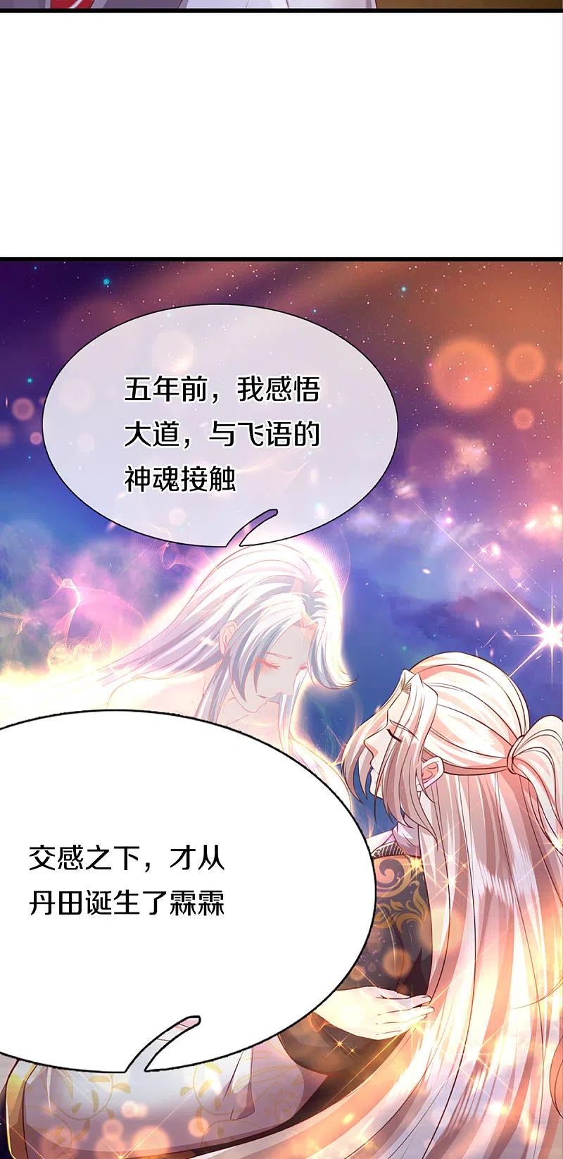 第343话霖霖身世，竟是古族-仙尊奶爸当赘婿-传奇漫业（第5张）