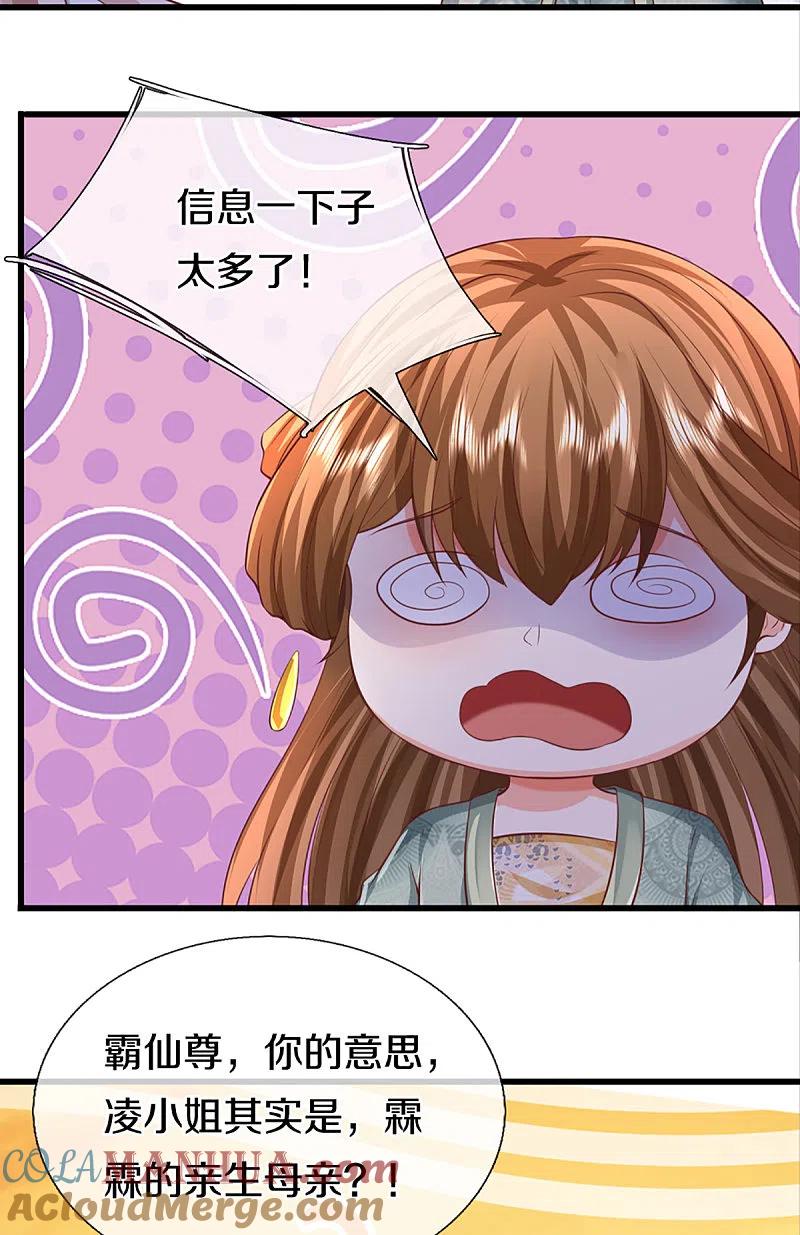 第343话霖霖身世，竟是古族-仙尊奶爸当赘婿-传奇漫业（第7张）
