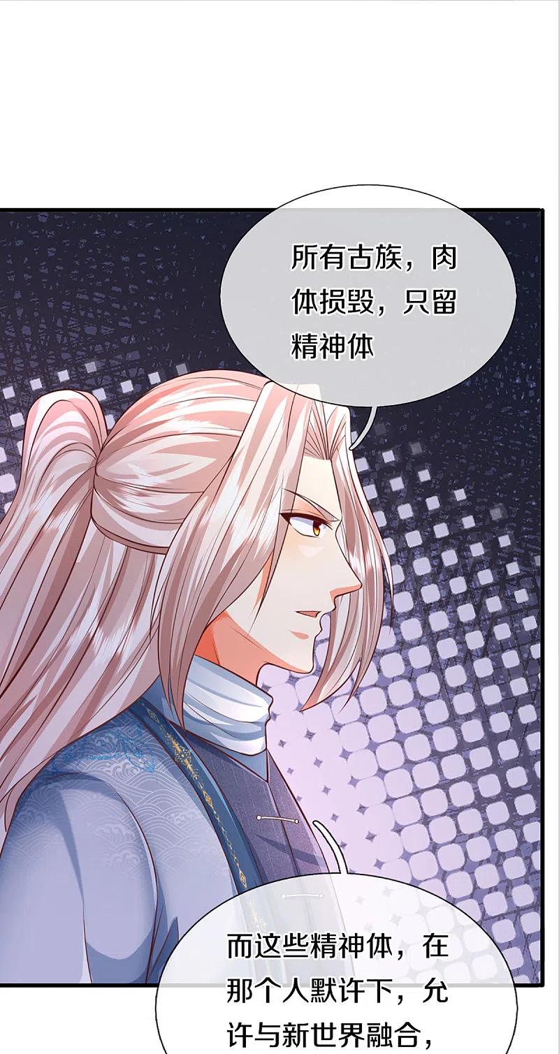 第343话霖霖身世，竟是古族-仙尊奶爸当赘婿-传奇漫业（第3张）