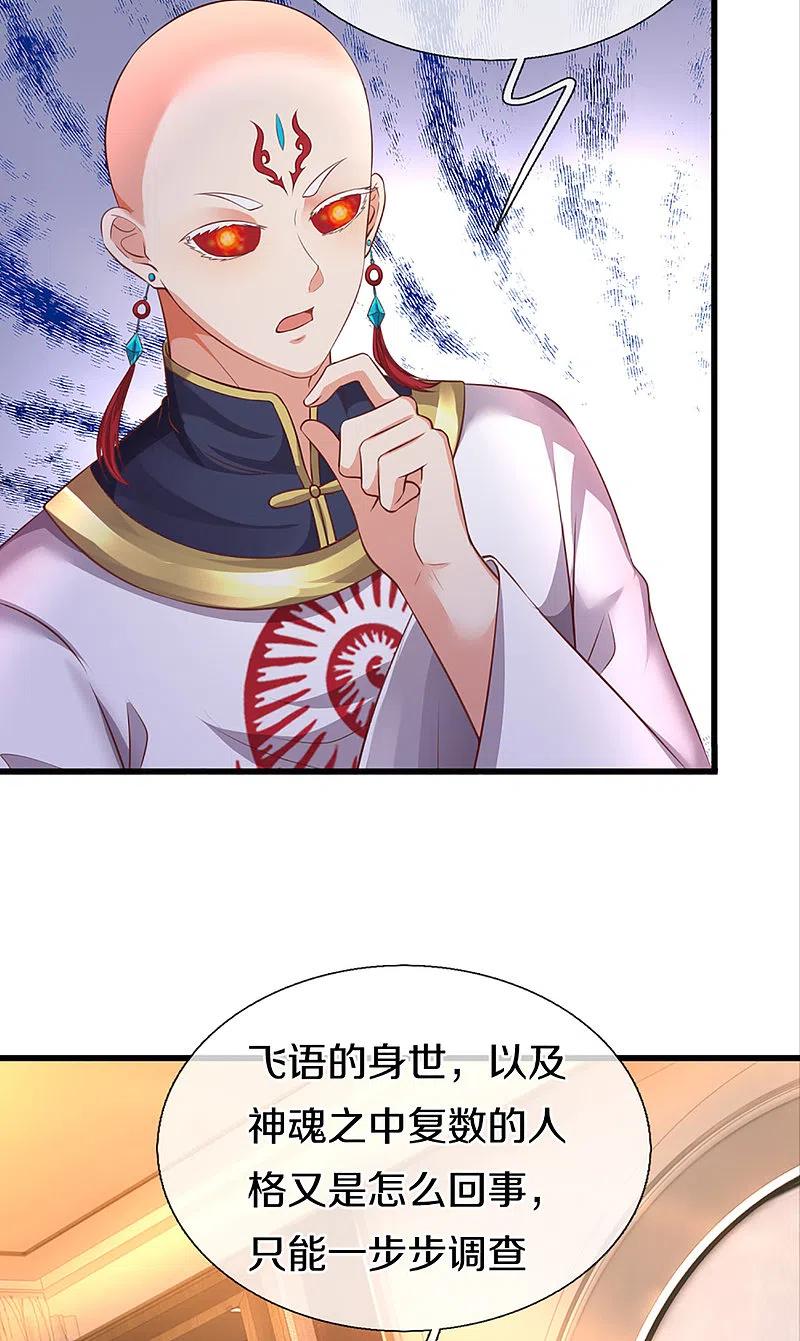 第343话霖霖身世，竟是古族-仙尊奶爸当赘婿-传奇漫业（第9张）