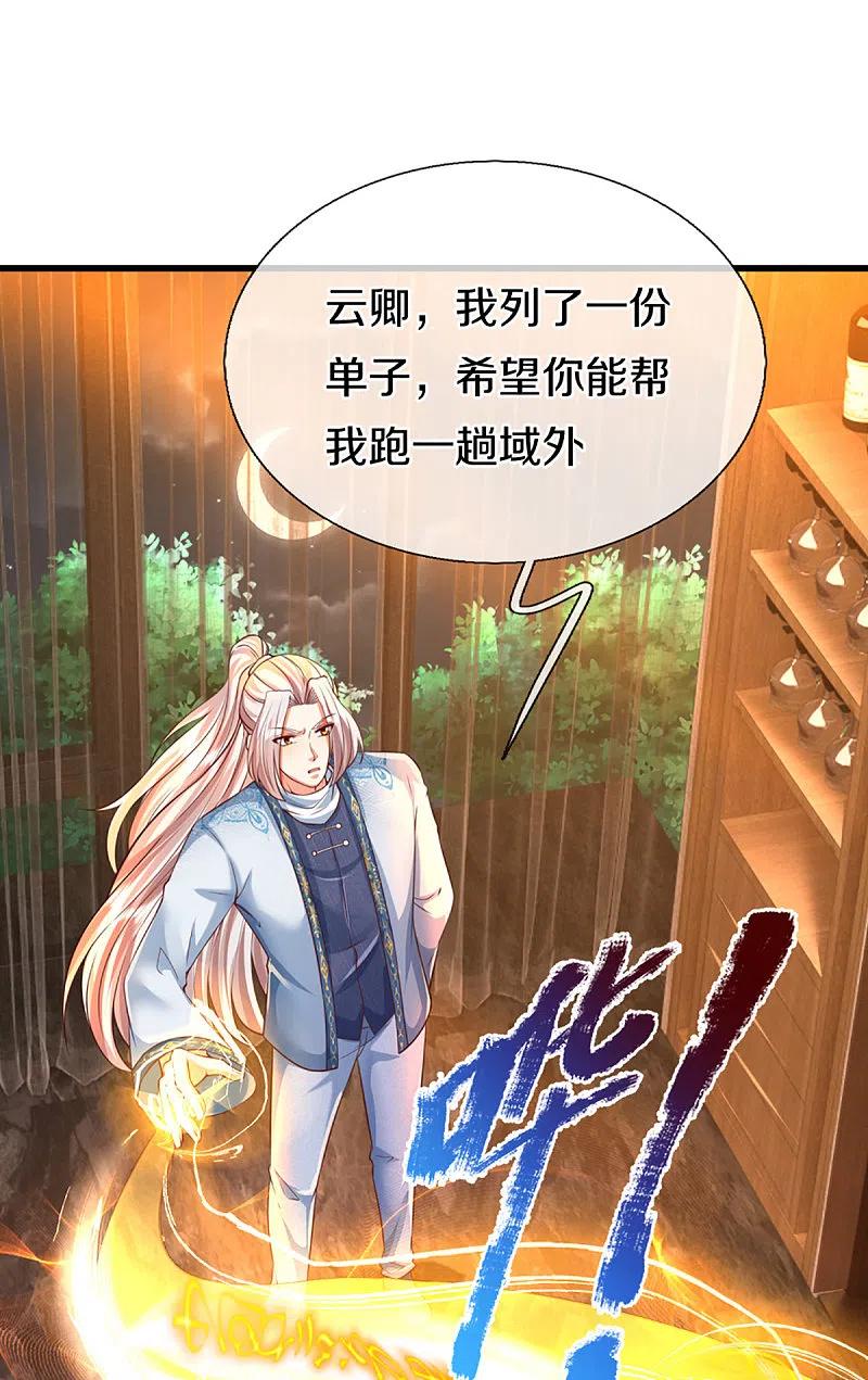 第343话霖霖身世，竟是古族-仙尊奶爸当赘婿-传奇漫业（第11张）