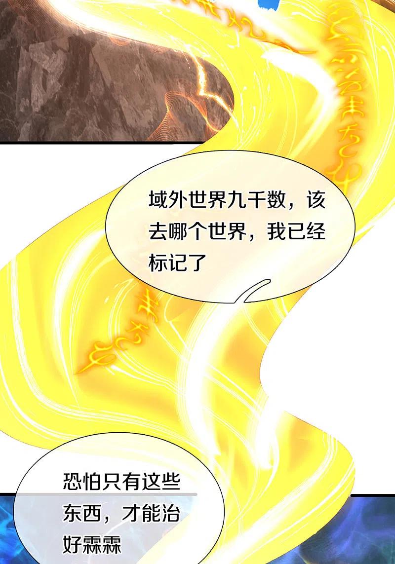 第343话霖霖身世，竟是古族-仙尊奶爸当赘婿-传奇漫业（第12张）