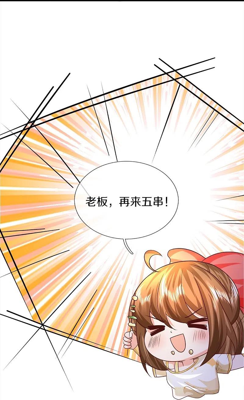 第344话难得聚餐，撸串逛街！-仙尊奶爸当赘婿-传奇漫业（第10张）