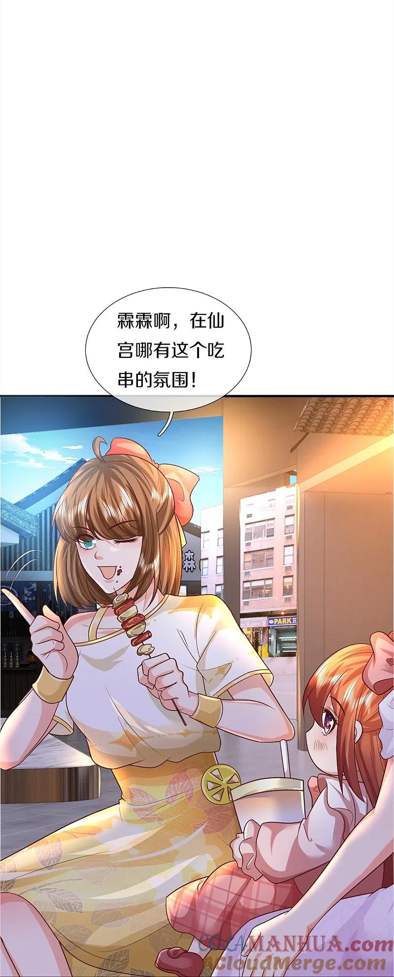 第344话难得聚餐，撸串逛街！-仙尊奶爸当赘婿-传奇漫业（第9张）