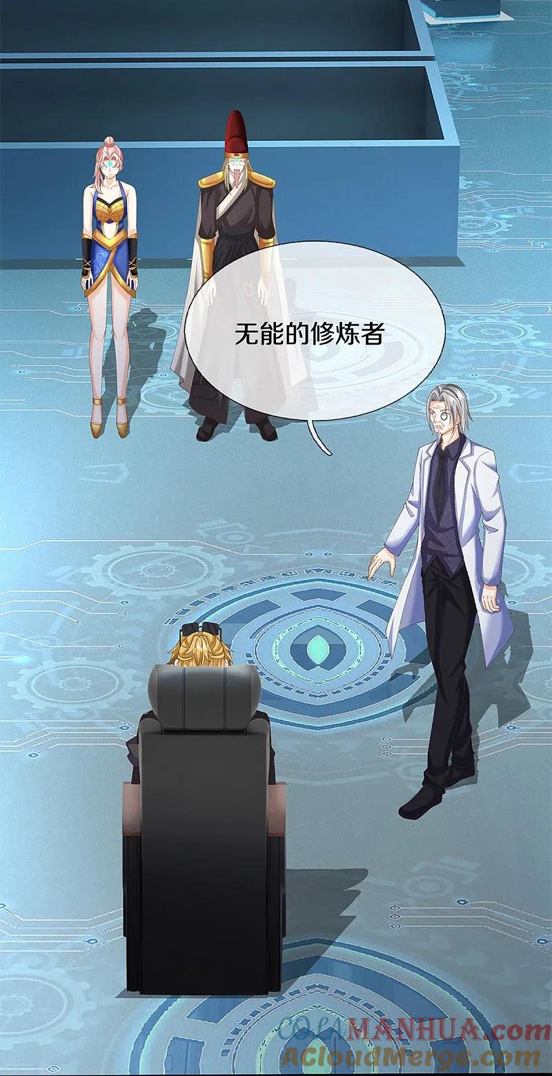 第345话异能联盟，身体改造-仙尊奶爸当赘婿-传奇漫业（第12张）
