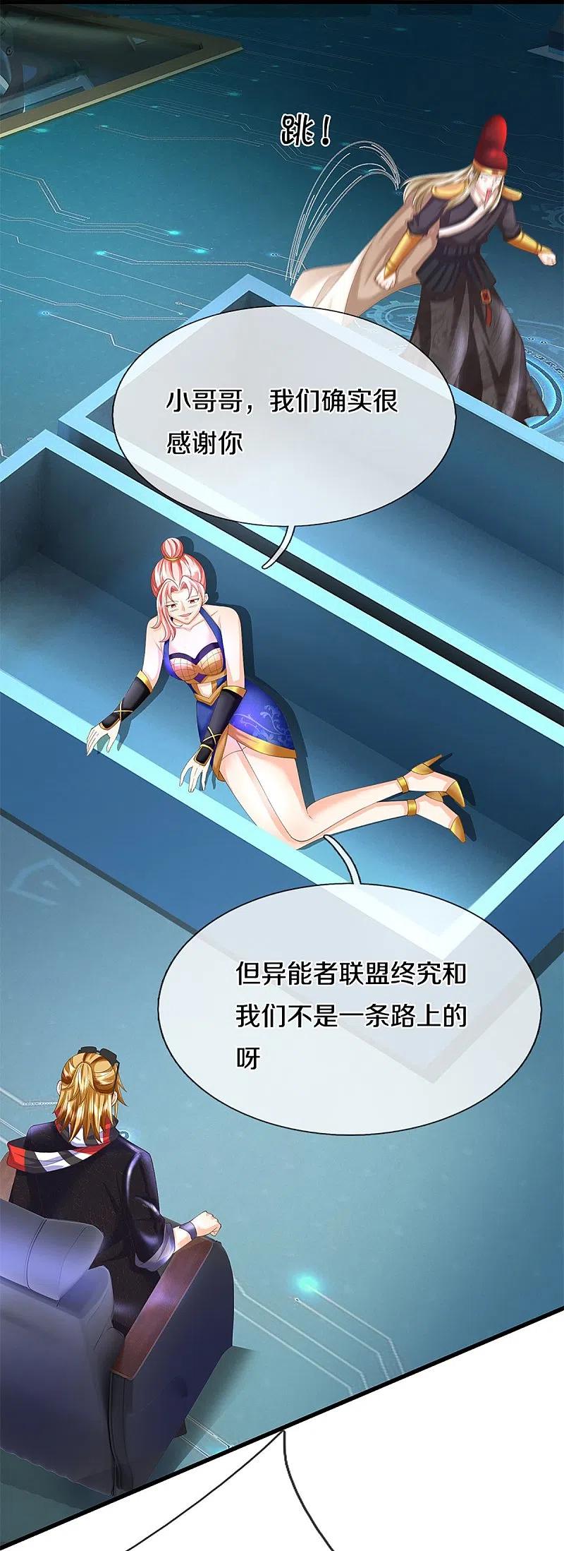 第345话异能联盟，身体改造-仙尊奶爸当赘婿-传奇漫业（第4张）