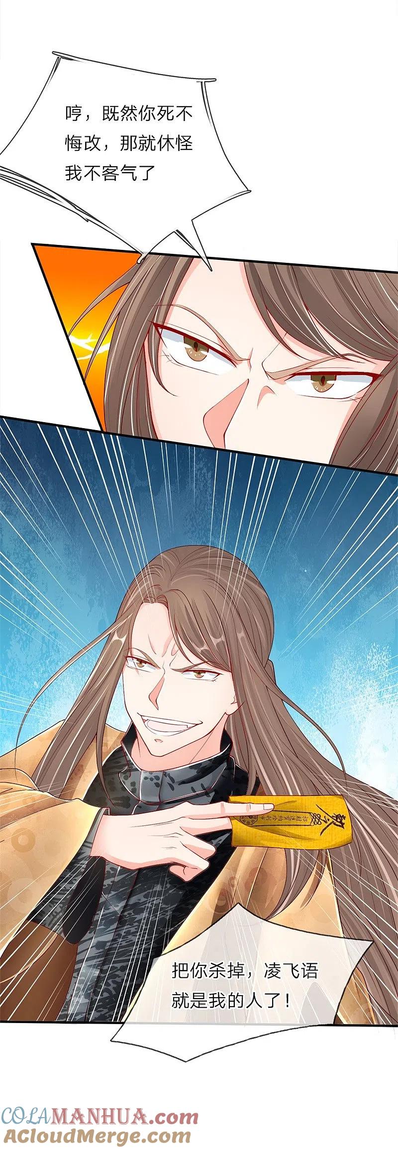 第34话雕虫小技，也敢猖狂？-仙尊奶爸当赘婿-传奇漫业（第4张）