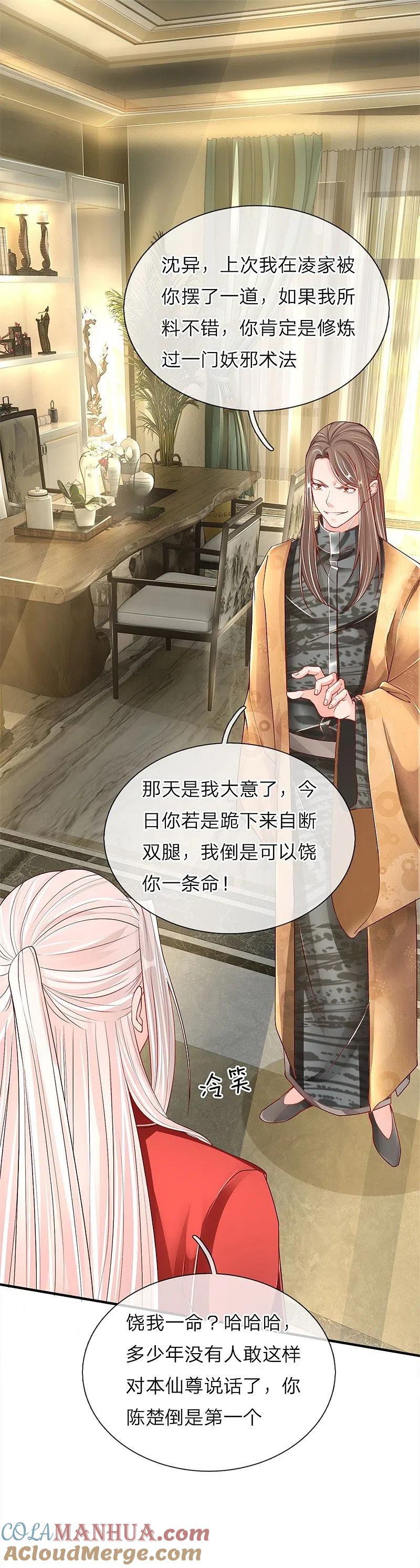 第34话雕虫小技，也敢猖狂？-仙尊奶爸当赘婿-传奇漫业（第3张）