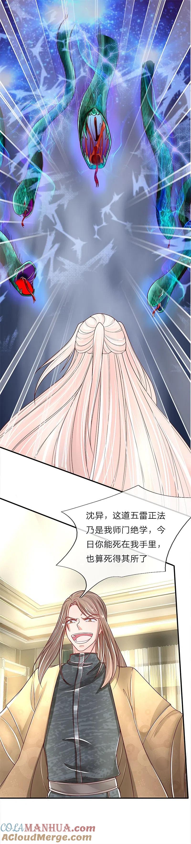 第34话雕虫小技，也敢猖狂？-仙尊奶爸当赘婿-传奇漫业（第6张）