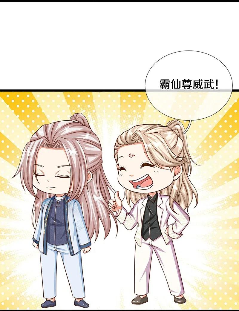 第347话燕城强者，竟是乱角？-仙尊奶爸当赘婿-传奇漫业（第5张）