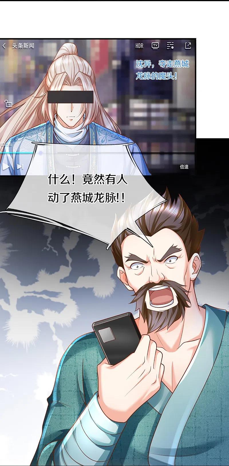 第348话诬陷沈异，魔头败类-仙尊奶爸当赘婿-传奇漫业（第17张）