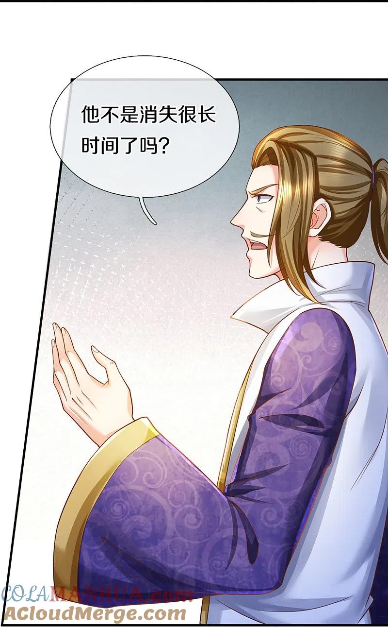 第348话诬陷沈异，魔头败类-仙尊奶爸当赘婿-传奇漫业（第10张）