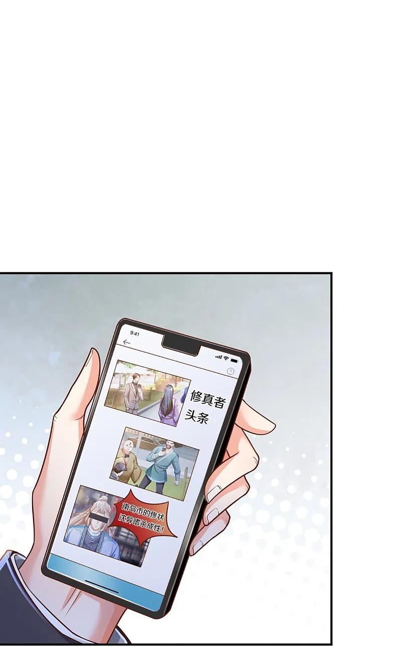 第348话诬陷沈异，魔头败类-仙尊奶爸当赘婿-传奇漫业（第20张）