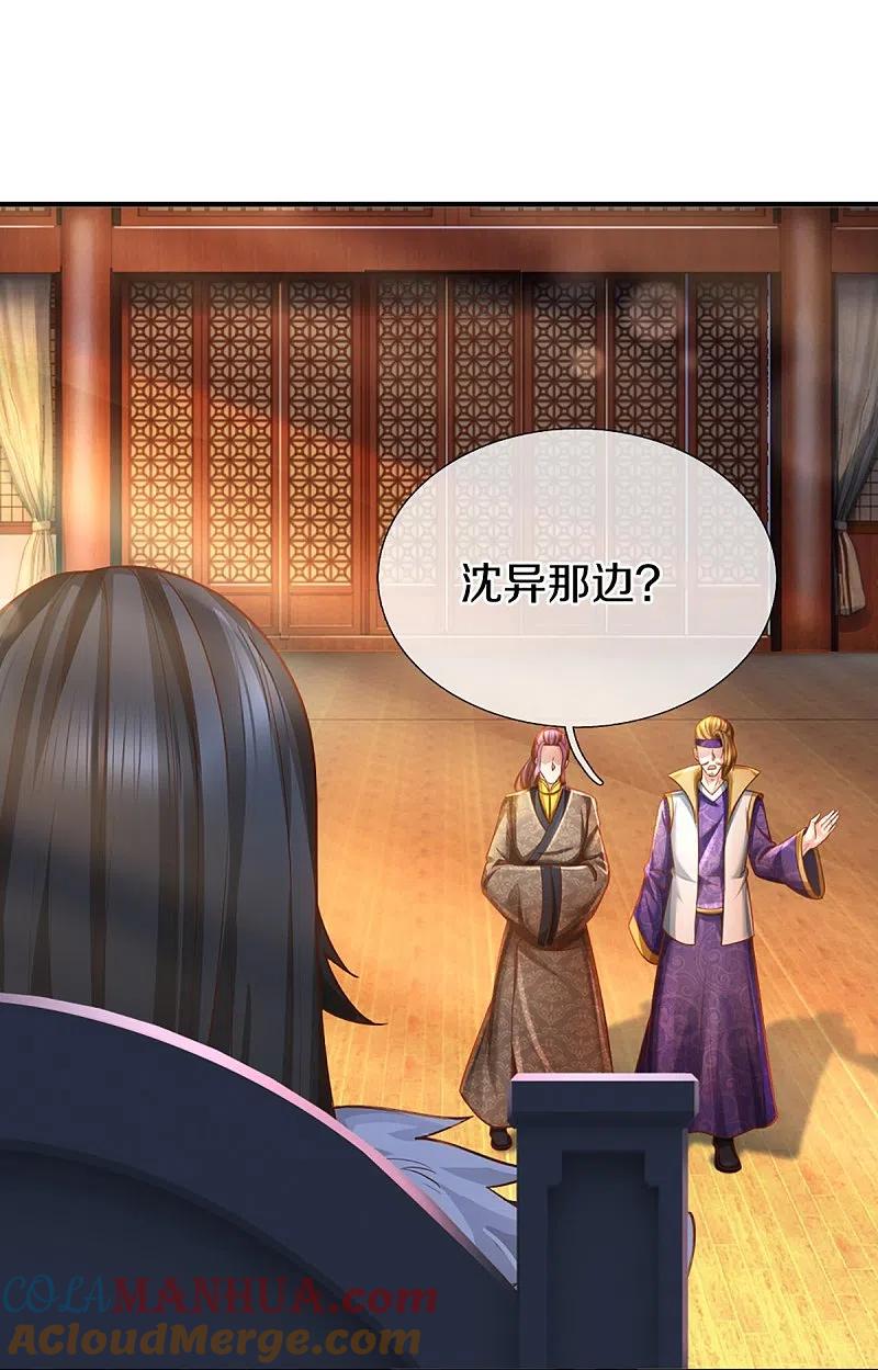 第348话诬陷沈异，魔头败类-仙尊奶爸当赘婿-传奇漫业（第13张）
