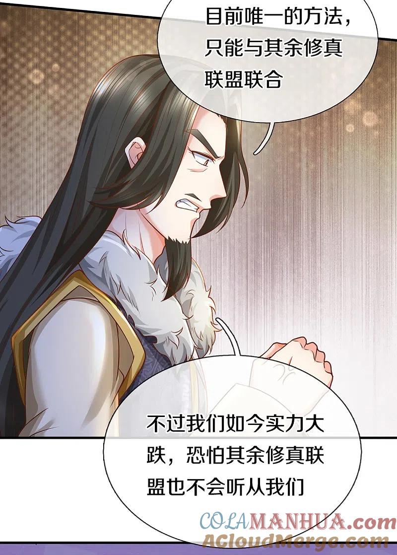 第348话诬陷沈异，魔头败类-仙尊奶爸当赘婿-传奇漫业（第7张）