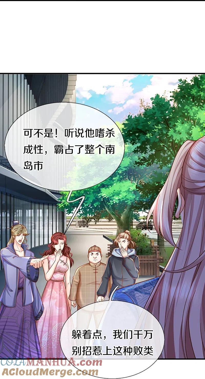 第348话诬陷沈异，魔头败类-仙尊奶爸当赘婿-传奇漫业（第25张）