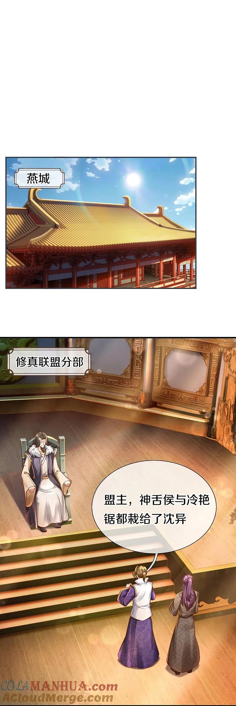 第348话诬陷沈异，魔头败类-仙尊奶爸当赘婿-传奇漫业（第4张）