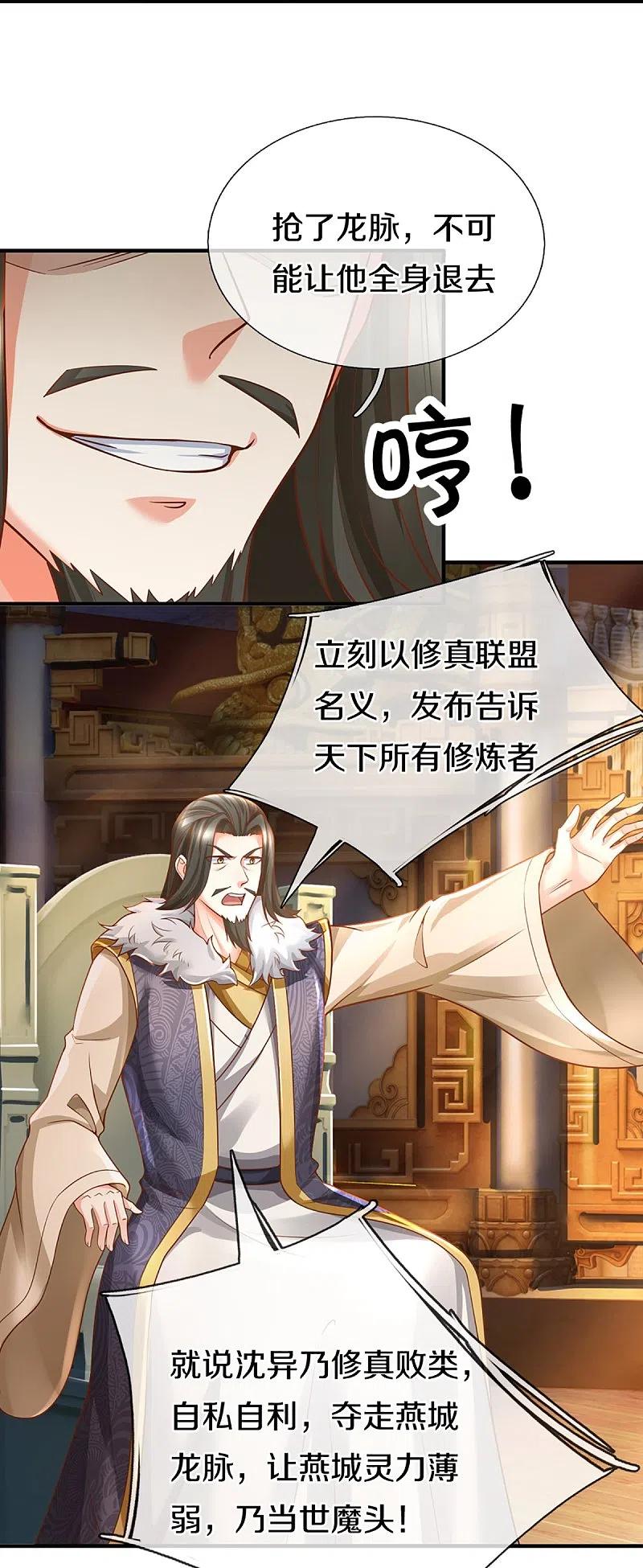 第348话诬陷沈异，魔头败类-仙尊奶爸当赘婿-传奇漫业（第14张）