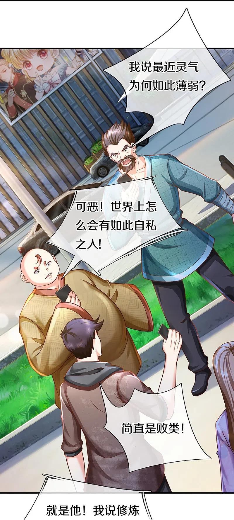 第348话诬陷沈异，魔头败类-仙尊奶爸当赘婿-传奇漫业（第18张）